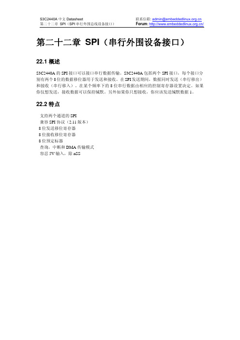 s3c2410-第二十二章 SPI(串行外围设备接口)