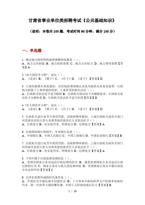 甘肃省事业单位类招聘考试《公共基础知识》