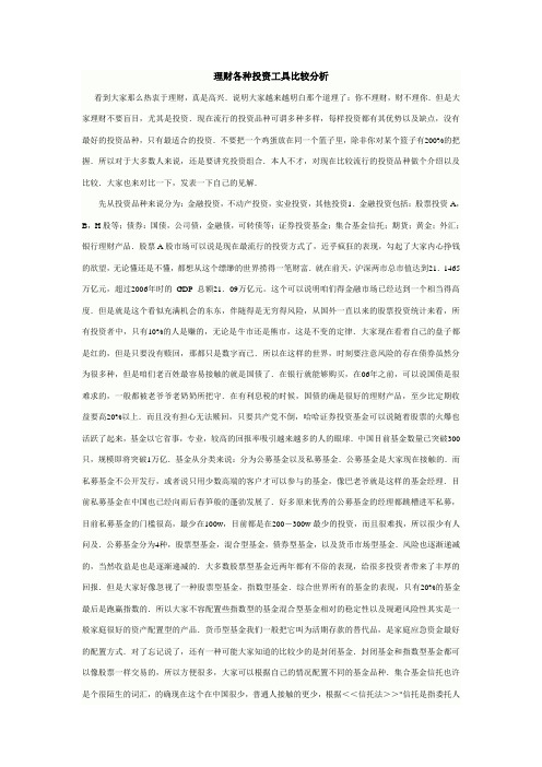 理财各种投资工具比较分析