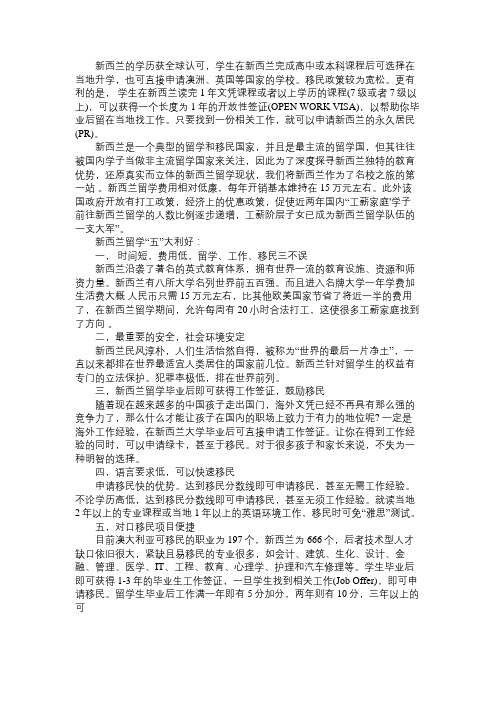 新西兰留学的“五”大利好