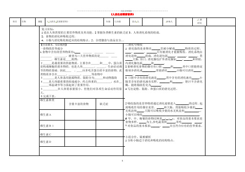 初中七年级生物下册《人的生活需要营养》名师精编导学案(无答案) 济南版