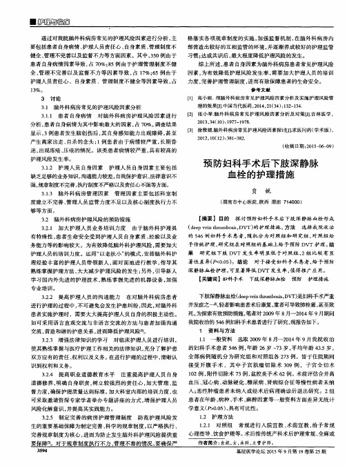预防妇科手术后下肢深静脉血栓的护理措施