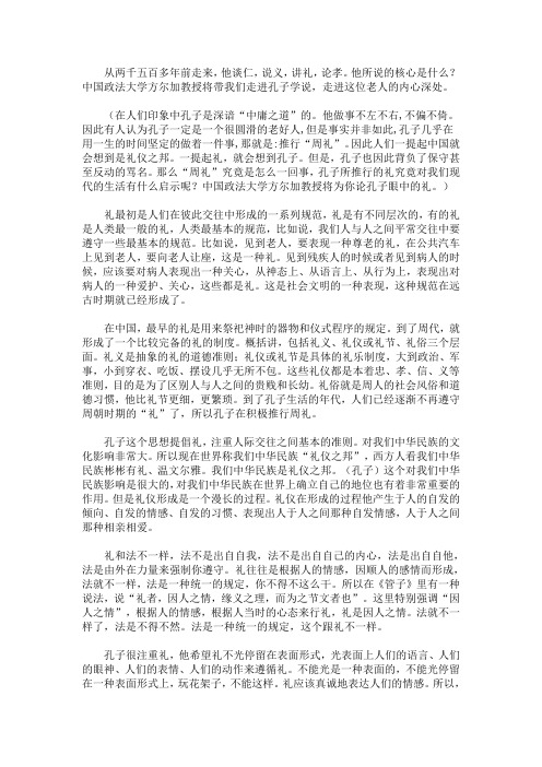 孔子眼中的“礼”