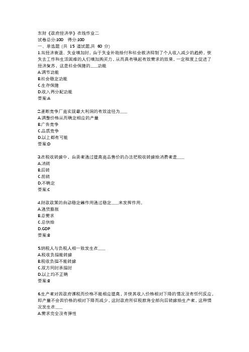 东财19秋《政府经济学》在线作业二