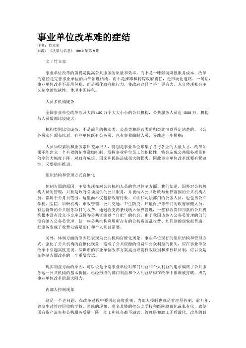 事业单位改革难的症结