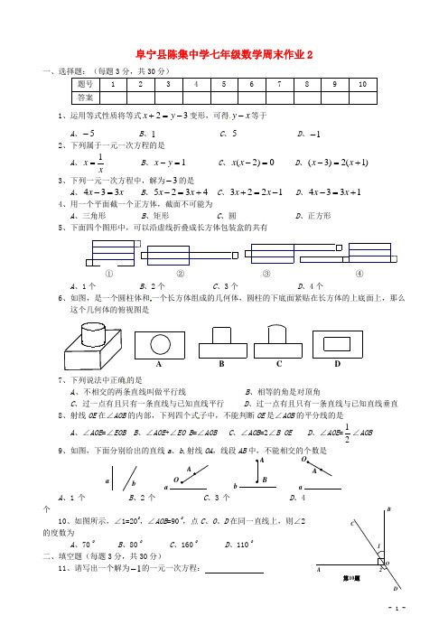 江苏省盐城市阜宁县陈集中学2013-2014学年七年级数学上元旦作业作业2