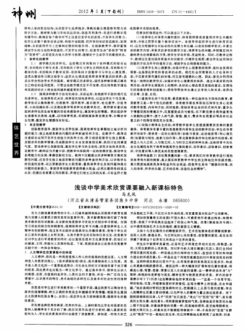 浅谈中学美术欣赏课要融入新课标特色