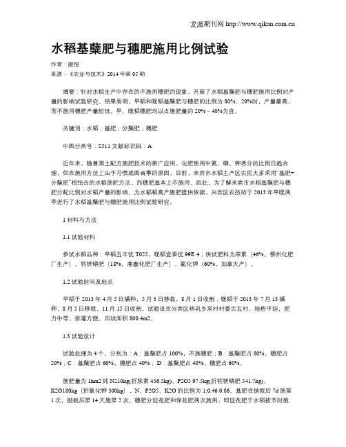 水稻基蘖肥与穗肥施用比例试验