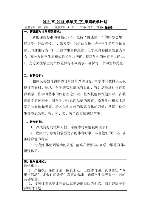 2013 至 2014 学年度 下 学期教学计划