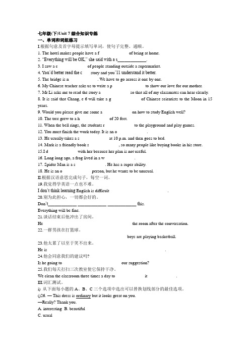 2018-2019学年度深圳市初中英语七年级(下)Unit 7综合知识专练