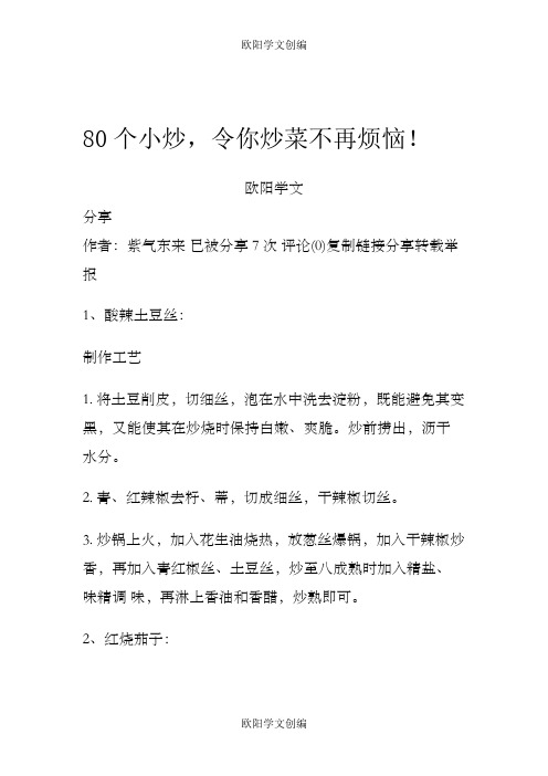 80个家常炒菜菜谱