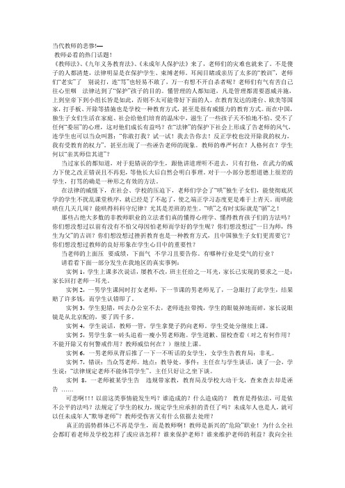 当代教师的悲惨