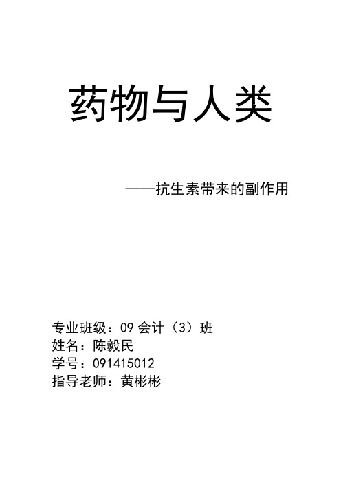 药物与人类论文