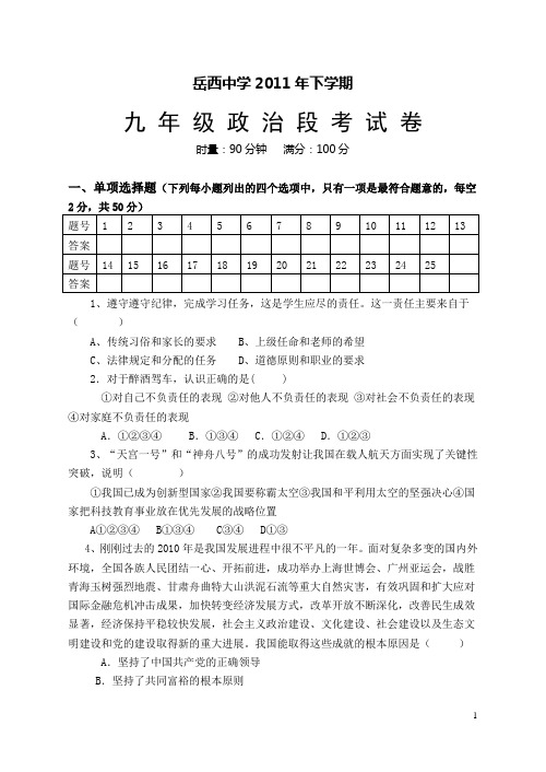 2011-2012学年度九年级月考试卷及答案