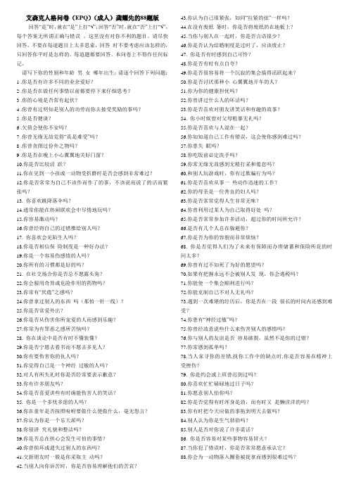 01-EPQ(88)学生版