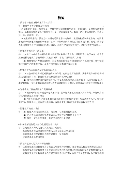 2012教育学简答题