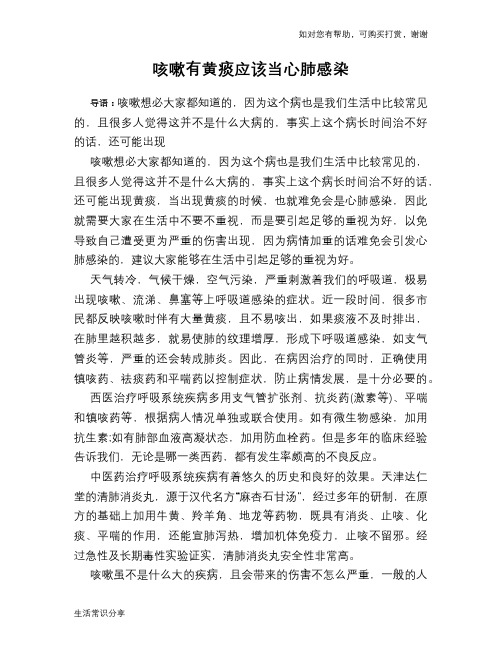 咳嗽有黄痰应该当心肺感染