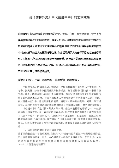 论《儒林外史》中《范进中举》的艺术效果