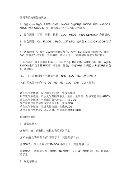 初中化学常见化学物质状态