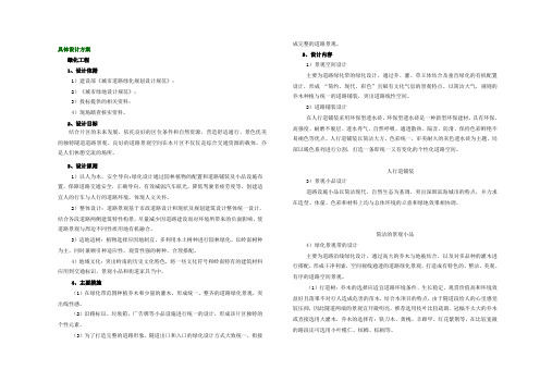 道路绿化方案设计说明