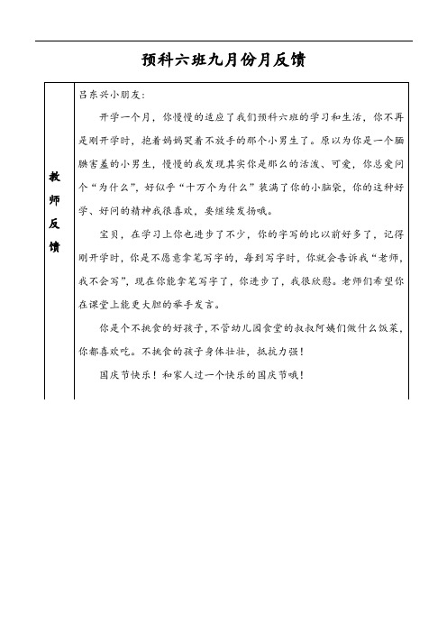 幼儿园教育大班反馈表格