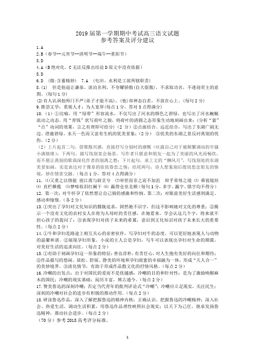 姜堰中学2019节高三上语文试题答案