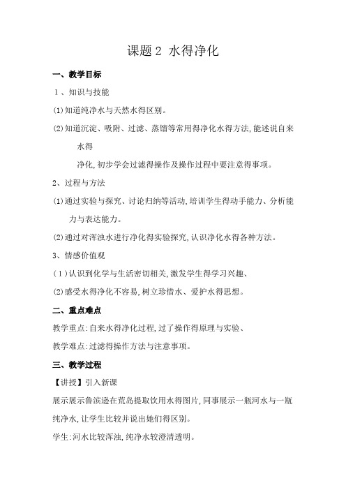水的净化教案