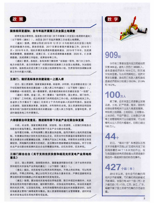 三部门联合出台《关于支持光伏扶贫和规范光伏发电产业用地的意见》