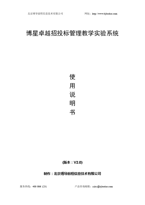 博星卓越招投标使用说明书
