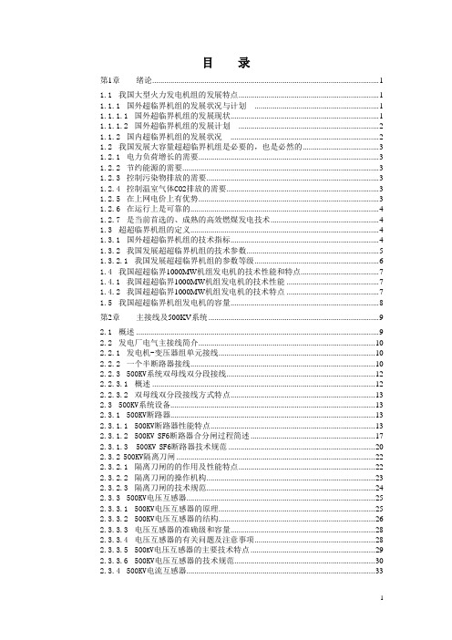 国电泰州电厂1000MW机组电气培训教材