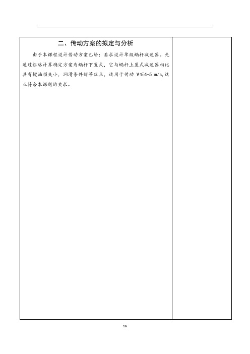 蜗轮减速器设计说明书讲解