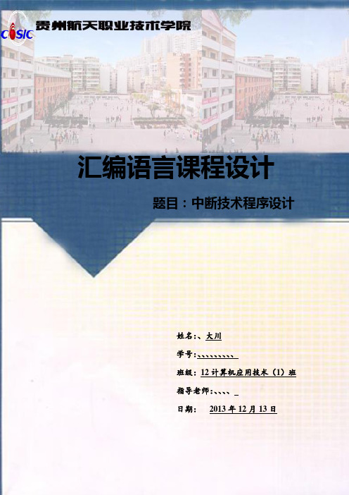 汇编语言课程设计 pdf