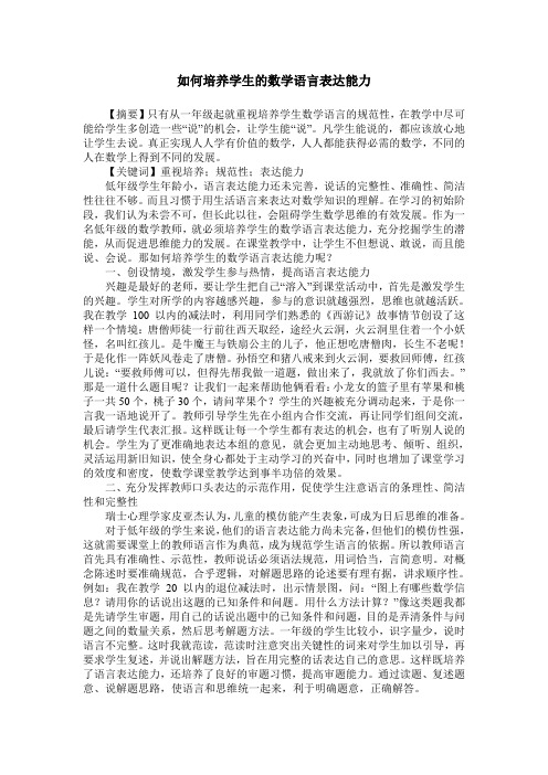 如何培养学生的数学语言表达能力