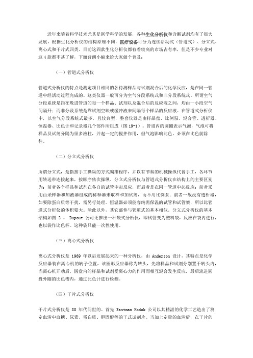 普朗----常见几款临床生化分析仪的类型