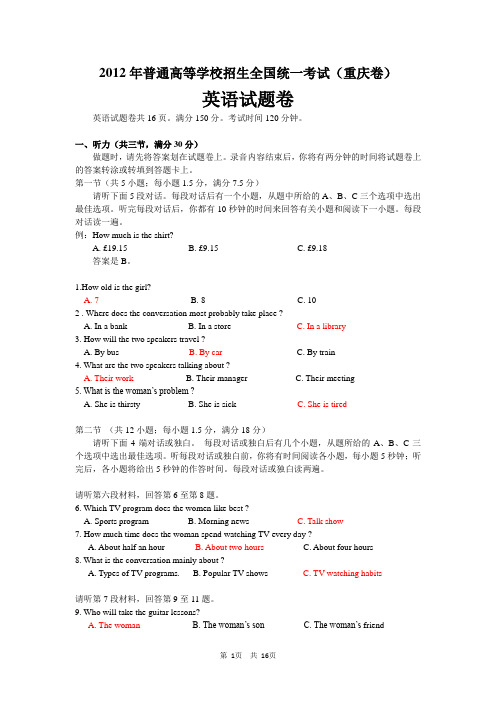 2012年全国各地高考英语试题-重庆卷[Word解析版]
