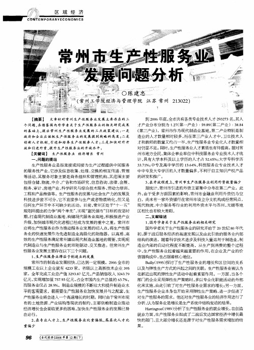 常州市生产性服务业发展问题分析
