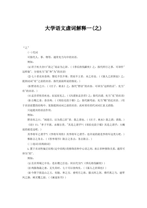 大学语文常用虚词解释