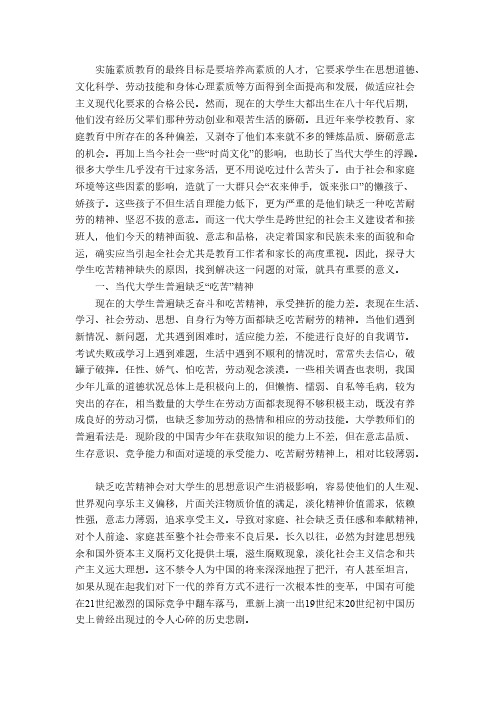 论当代中学生如何发扬吃苦精神的论文