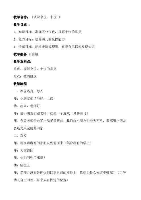 认识个位、十位