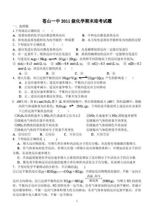 苍山一中2011级化学期末迎考练习2