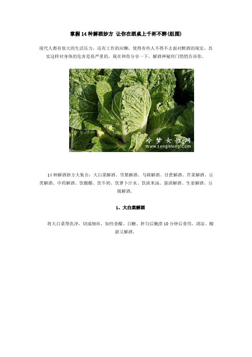 掌握14种解酒妙方 让你在酒桌上千杯不醉