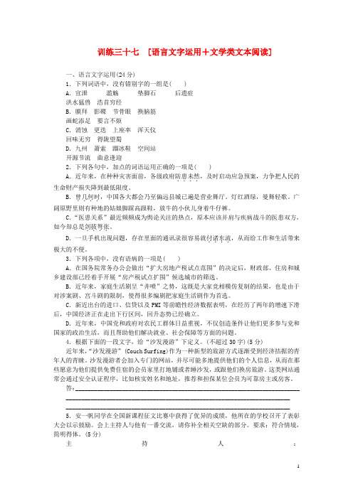 (安徽专用)(新课标)2014届高三语文二轮专题复习 训练37 语言文字运用+文学类文本阅读