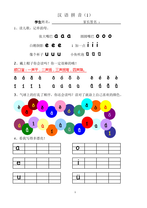 (完整word)一年级拼音同步练习