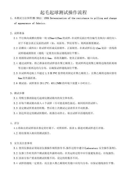 起毛起球测试流程