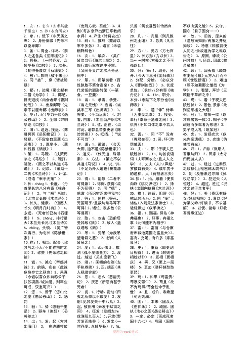 中考文言文实词虚词大全