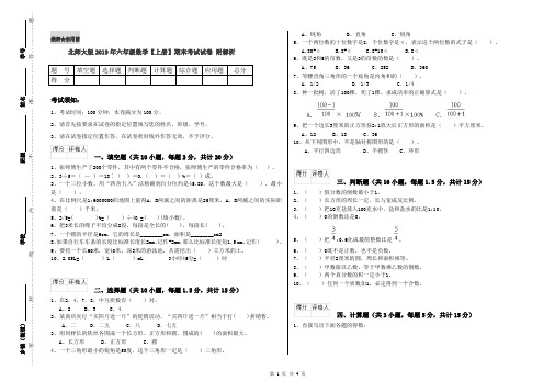 北师大版2019年六年级数学【上册】期末考试试卷 附解析