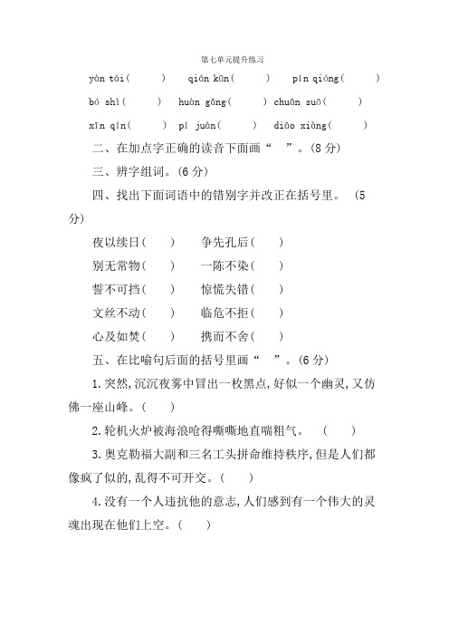 新部编版小学四年级下册语文第七单元测试卷及答案