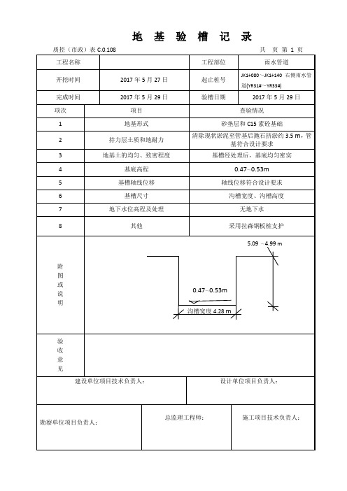 雨水管道地基验槽记录4