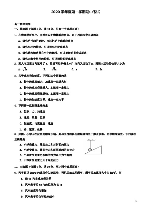 江苏省淮安市高一物理上学期期中试题