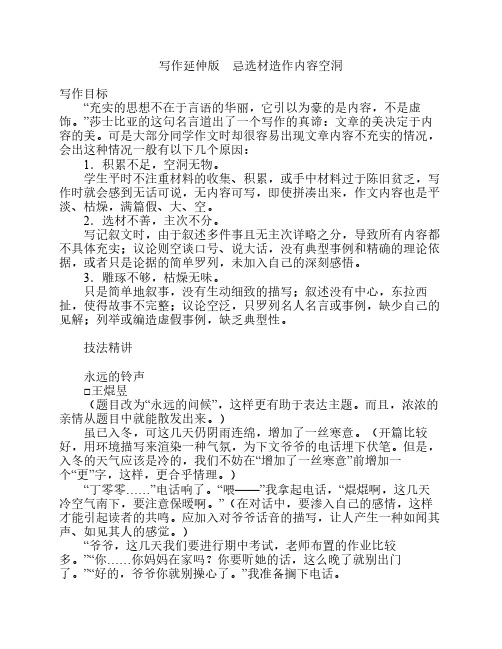 作文周刊(七年级读写强化版)写作延伸版 忌选材造作内容空洞
